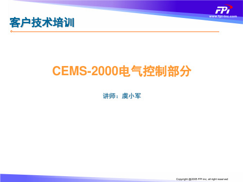 5.CEMS-2000电气控制部分