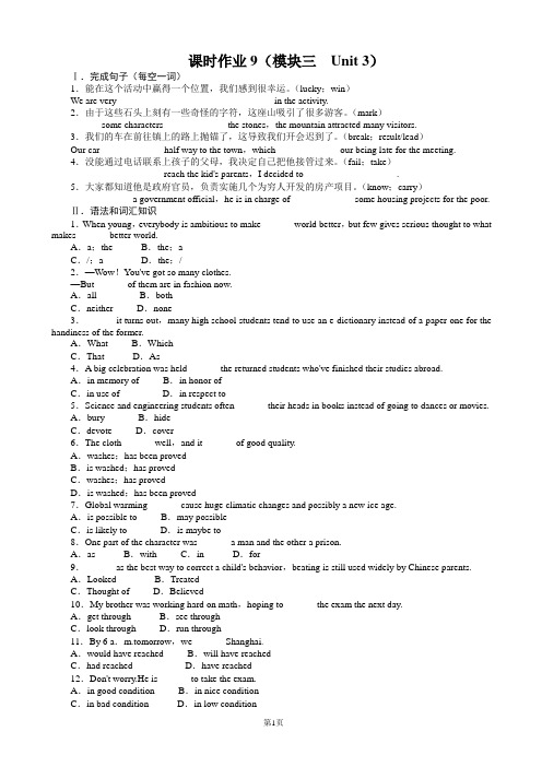 2014届高三英语(译林牛津版)一轮复习题库_模块3_Unit3 Back_to_the_past_Word版含解析