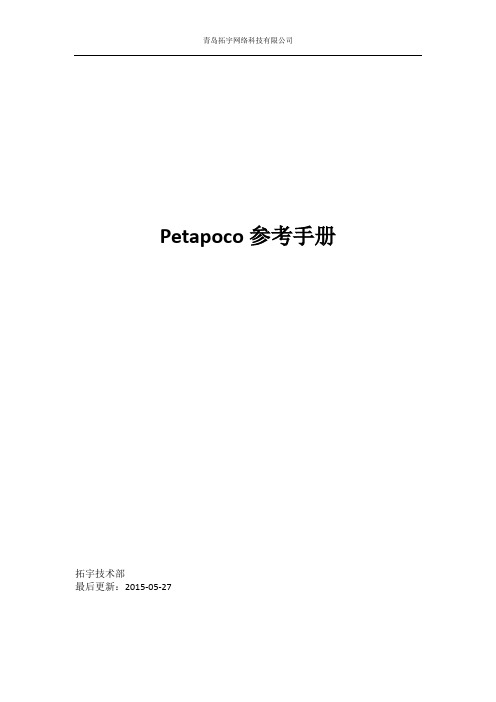 PetaPoco参考手册