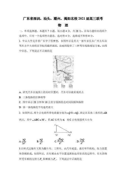 广东省名校2021届高三上学期11月联考(物理+数学+生物+历史)试卷 含答案