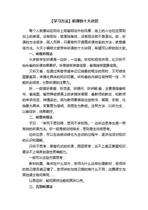 【学习方法】听课的十大诀窍