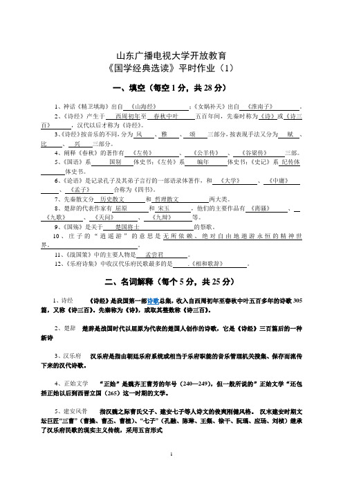 国学经典选读平时作业(1)