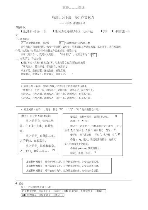 巧用比兴手法提升作文魅力