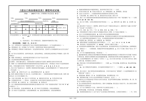 进出口商品报检实务B卷 