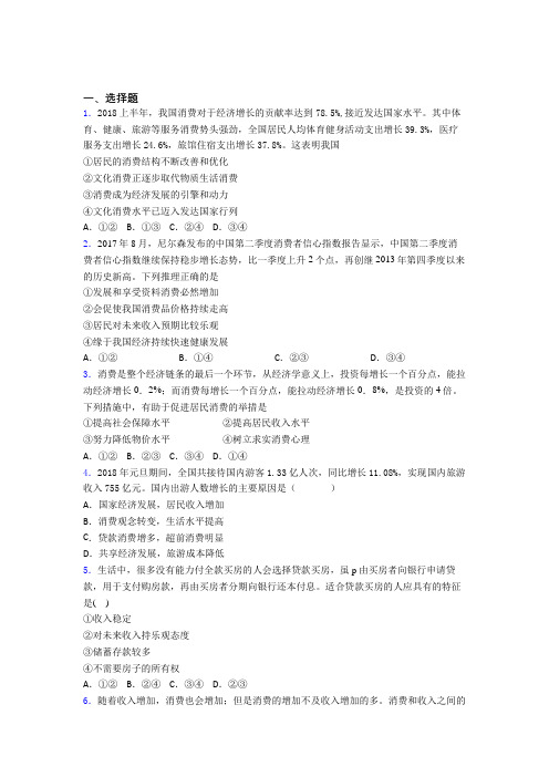 (易错题精选)最新时事政治—如何提高家庭消费水平的易错题汇编附答案