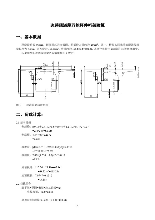 现浇段计算书