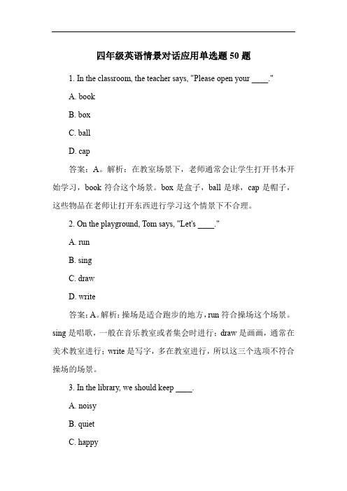 四年级英语情景对话应用单选题50题