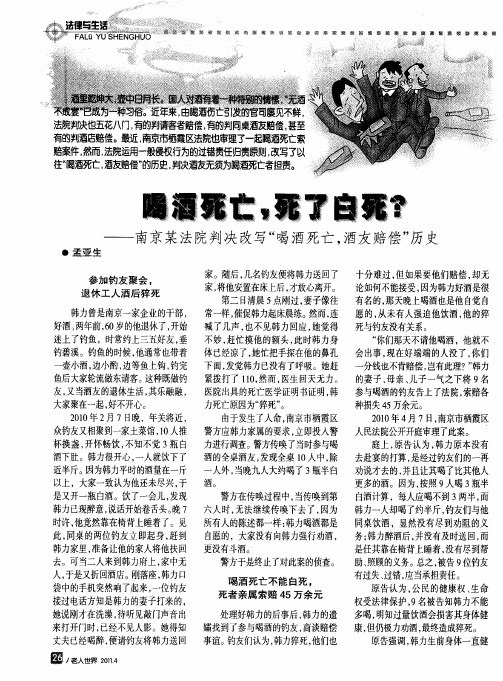 喝酒死亡,死了白死？——南京某法院判决改写“喝酒死亡,酒友赔偿”历史