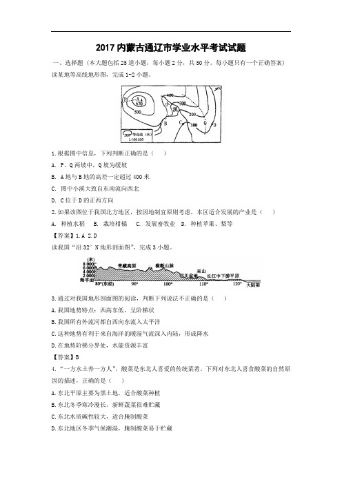 【地理】2017年内蒙古通辽市中考真题
