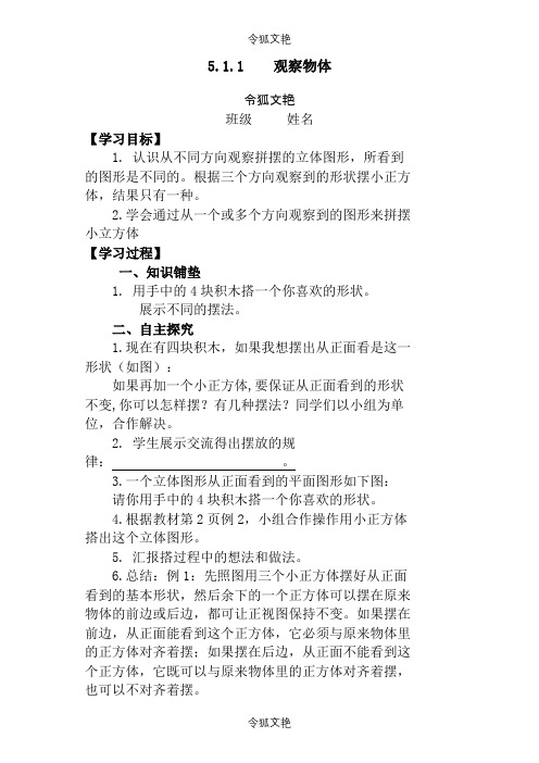 人教版五年级数学下册全册导学案之令狐文艳创作