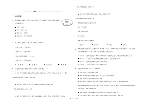 2020-2021学年人教版道德与法治八年级下册 第三课 公民权利 同步练习