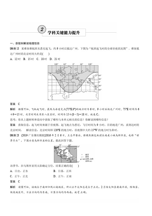 2020版地理新导学大一轮鲁教新高考鲁京津琼讲义：第一册第二单元从宇宙看地球学科关键能力提升2含解析