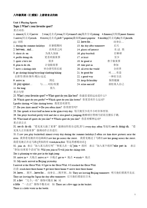 八年级英语(仁爱版)上册语言点归纳