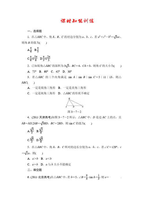 课堂新坐标2013届高三数学(文)一轮复习课时知能训练3-7