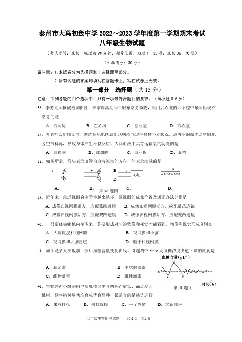 江苏省泰州市兴化市五校联考2022-2023学年八年级上学期期末生物试题