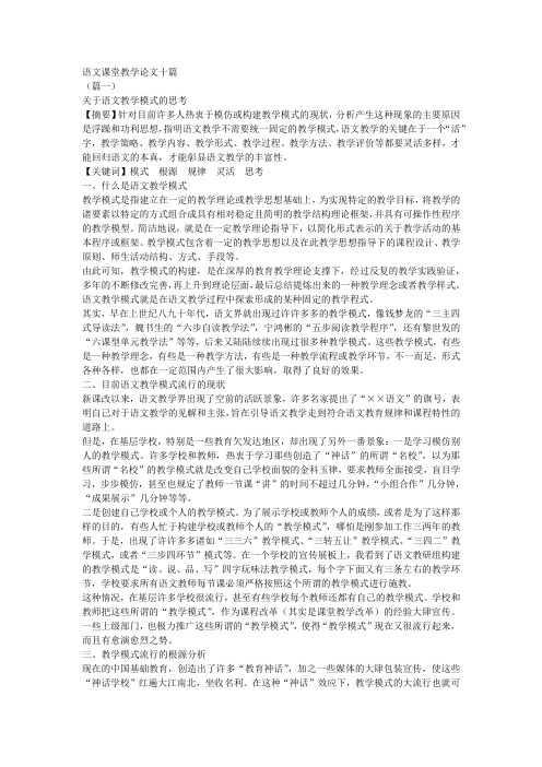 语文课堂教学论文十篇