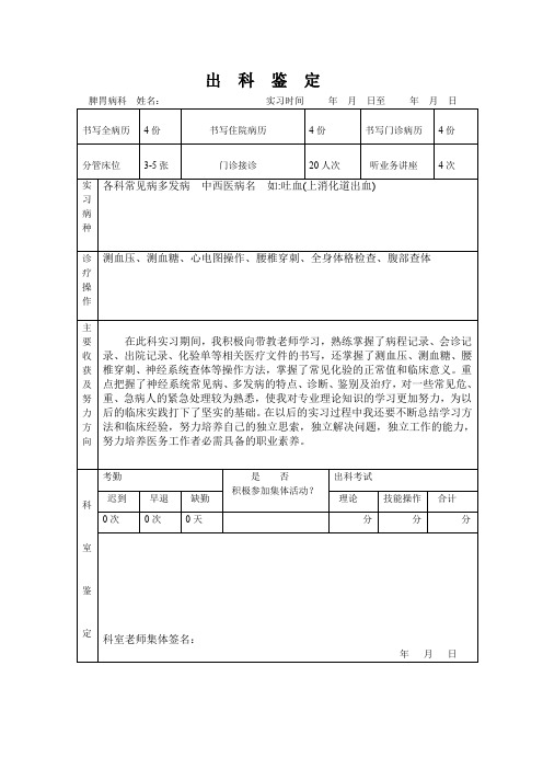 出科鉴定表格(范本)