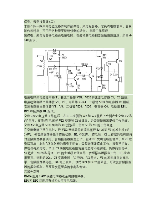 停电、来电报警器 (二)概要