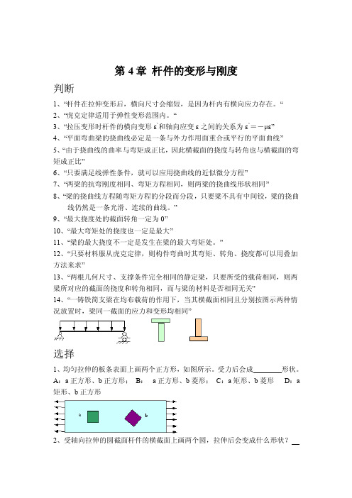 第11章复合材料的力学性能