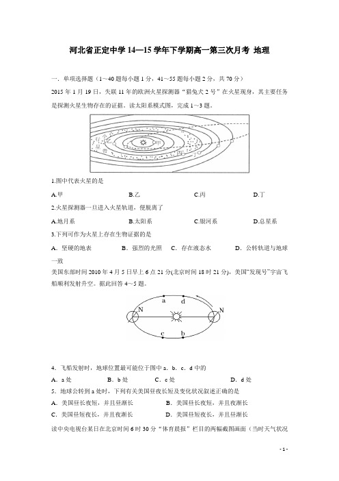 河北省正定中学14—15学年下学期高一第三次月考 地理(附答案)