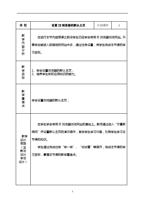 设置IE浏览器的默认主页