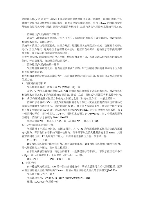 消防稳压罐计算