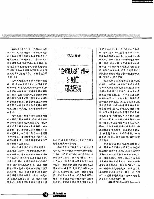 “受贿扶贫”判决折射的司法困境