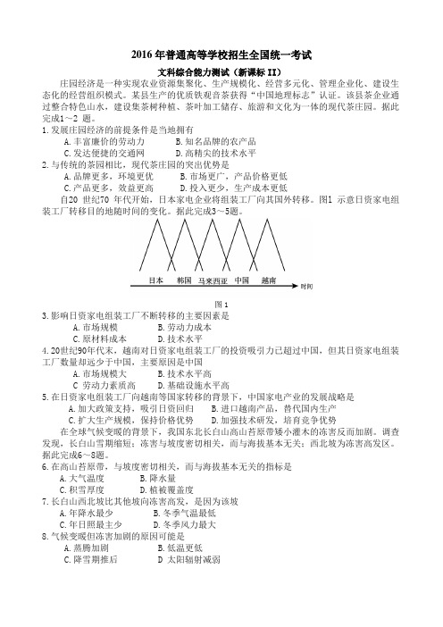 2016全国高考地理新课标2卷含答案解析(高清版)