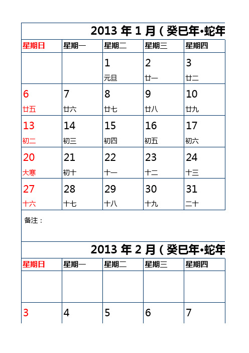 EXCEL版2013年简版日历年历台历工作计划表备注表每月一页