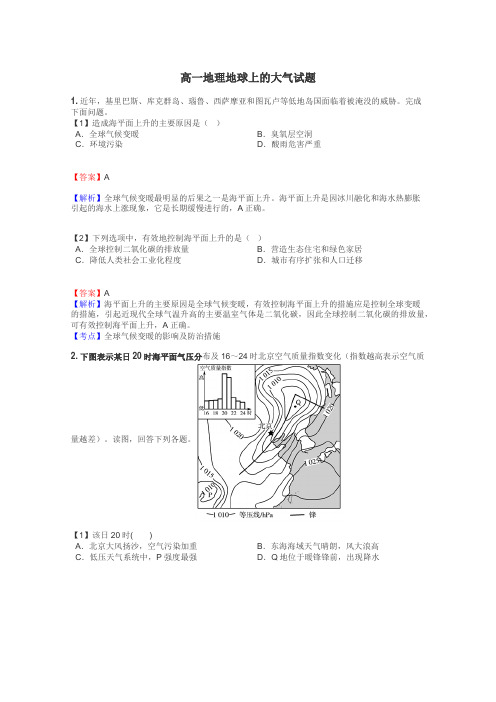 高一地理地球上的大气试题
