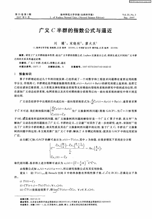 广义C半群的指数公式与逼近