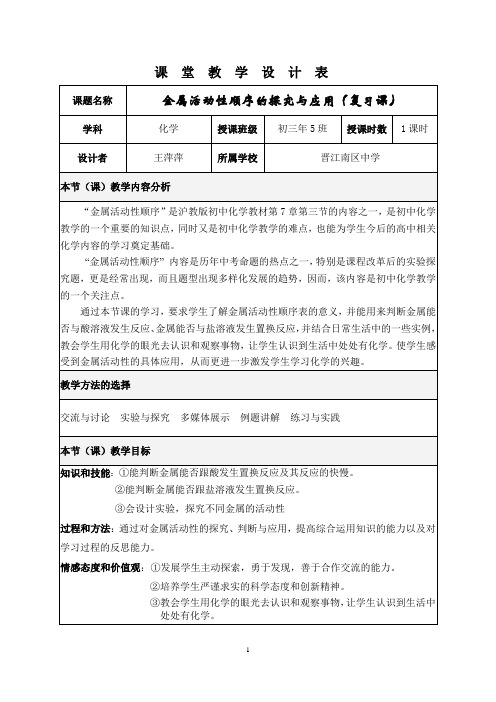 金属活动性顺序的探究与应用(复习课)