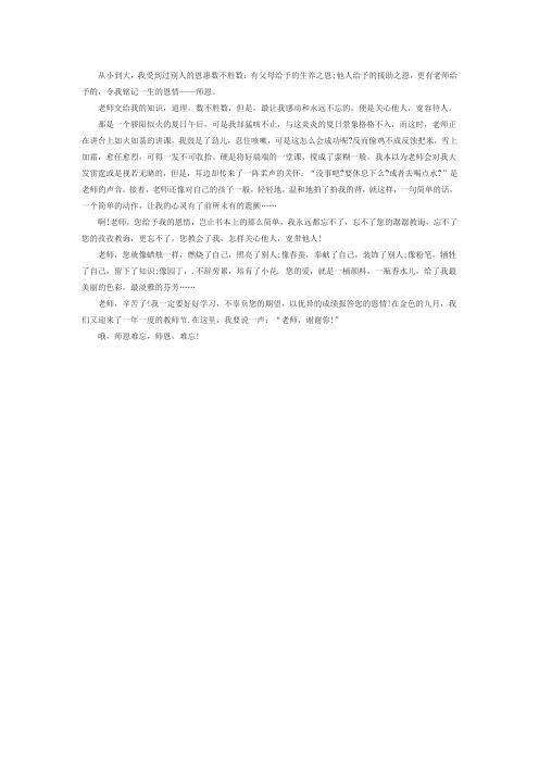 你的恩情我不会忘记作文600字