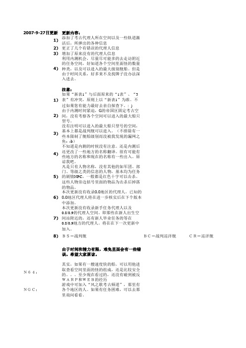 太空代理人C族详细版