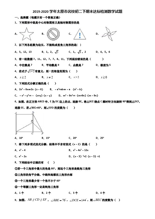 2019-2020学年太原市名校初二下期末达标检测数学试题含解析