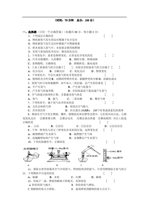 04-05(上)初三化学第一章单元检测题