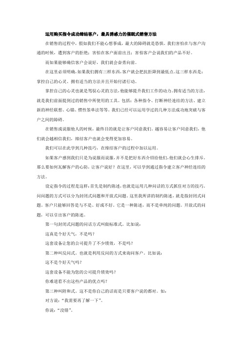 【培训师庞峰】运用购买指令成功缔结客户,最具诱惑力的催眠式销售方法