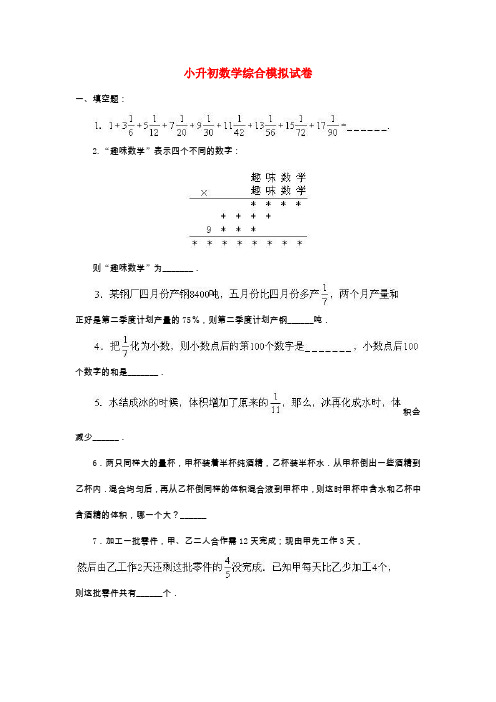 2020厦门6最新小升初数学综合模拟测试试卷