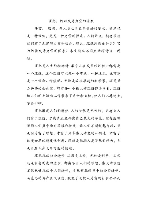 理想,何以成为力量的源泉