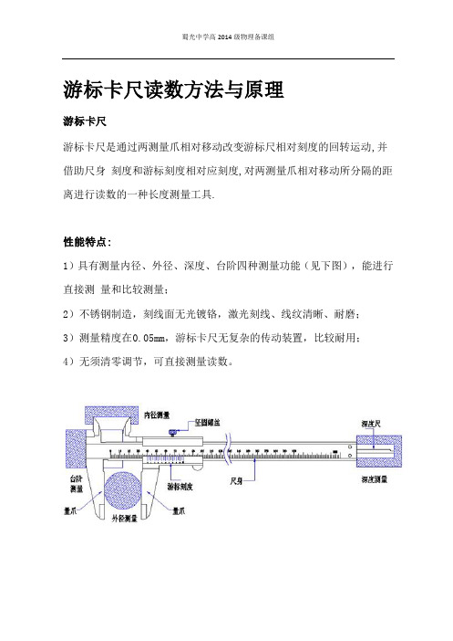 经典游标卡尺读数方法与原理