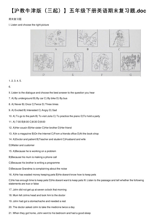 【沪教牛津版（三起）】五年级下册英语期末复习题.doc