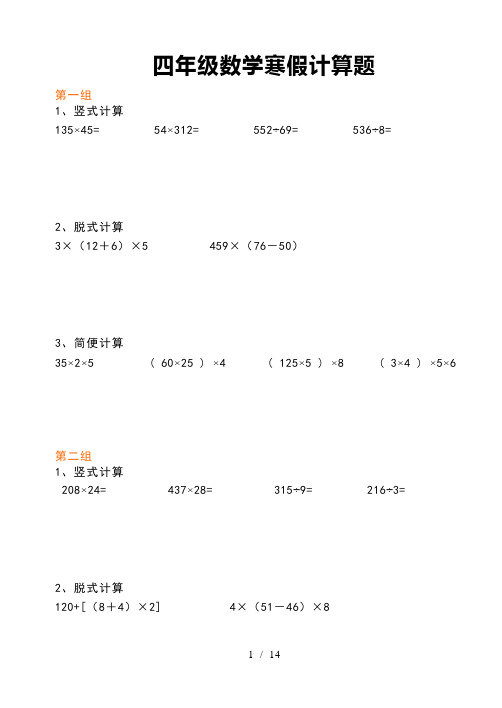 最新四年级数学寒假计算题(竖式、脱式、简便)