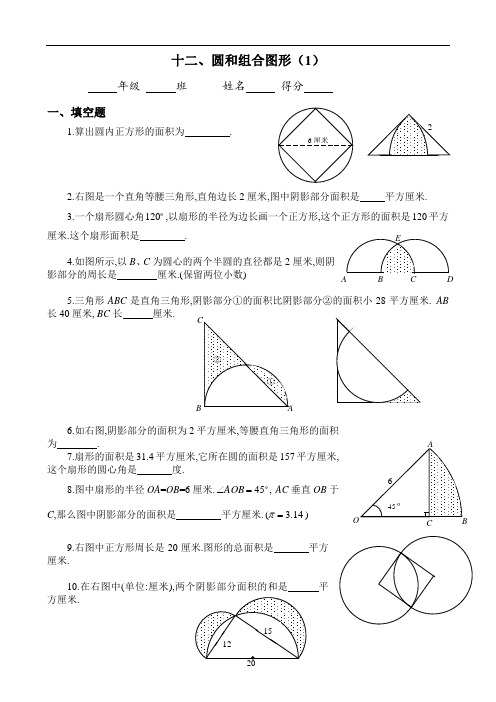 六年级奥数专题12：圆和组合图形