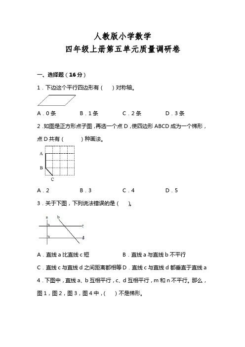 人教版小学数学四年级上册第五单元质量调研卷