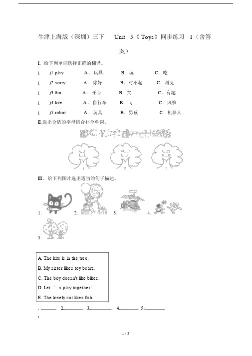 牛津上海版(深圳)三下Unit5《Toys》同步练习1(含答案).doc
