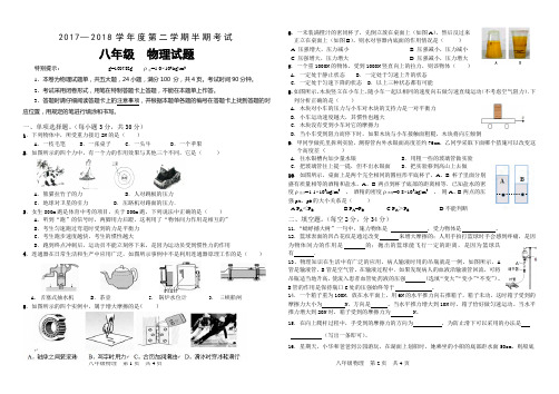 (完整版)人教版八年级物理下册期中测试卷