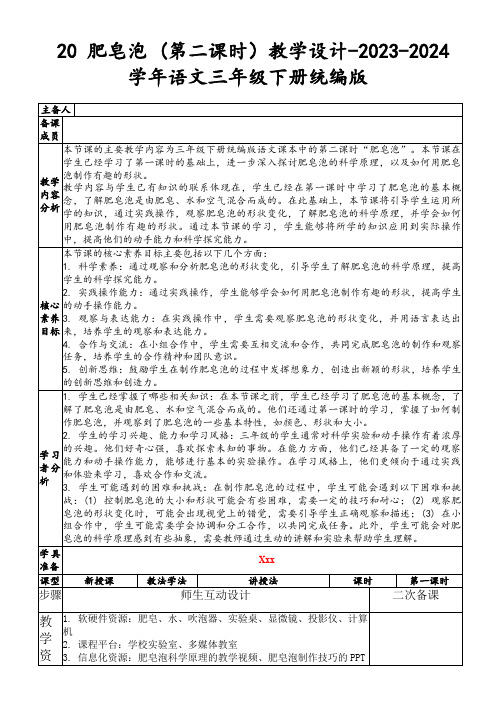 20肥皂泡(第二课时)教学设计-2023-2024学年语文三年级下册统编版