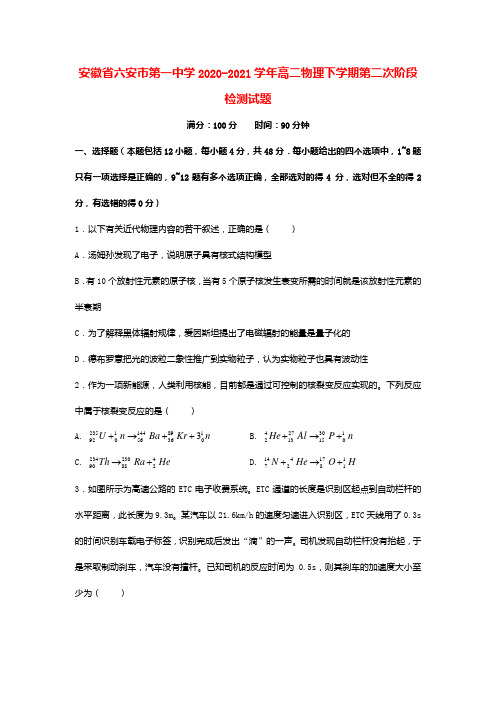 安徽省六安市第一中学2020_2021学年高二物理下学期第二次阶段检测试题