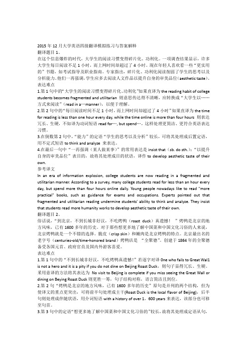 2015年12月大学英语四级翻译模拟练习与答案解释