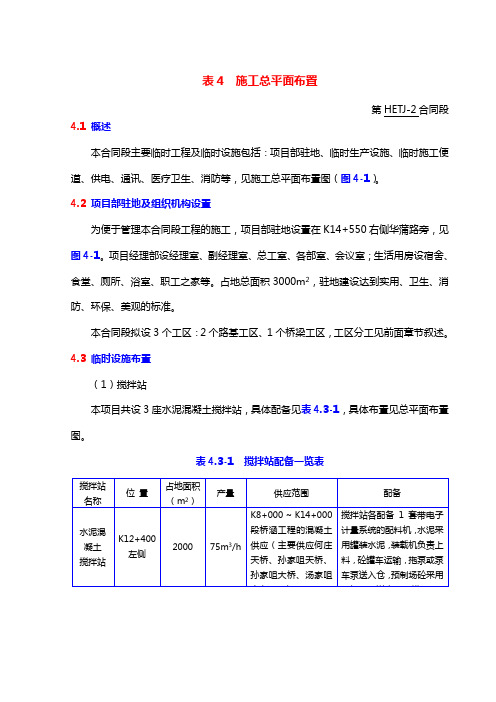 公路桥梁表4  施工总平面布置